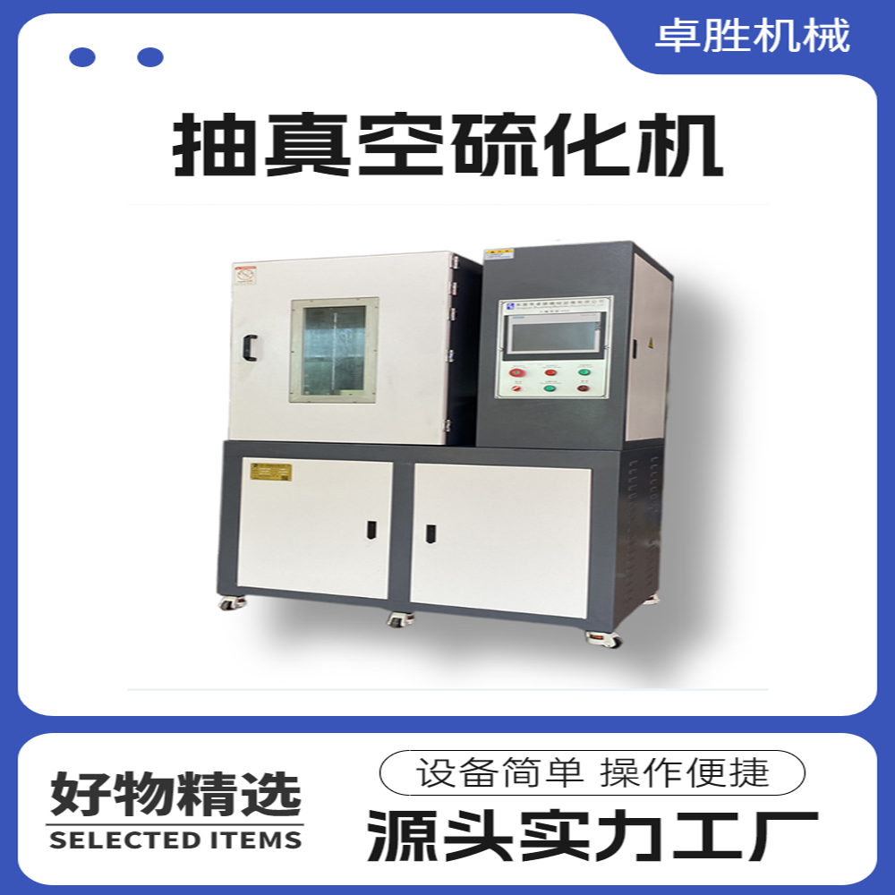 ZS-406平板硫化机 塑料橡胶压片机