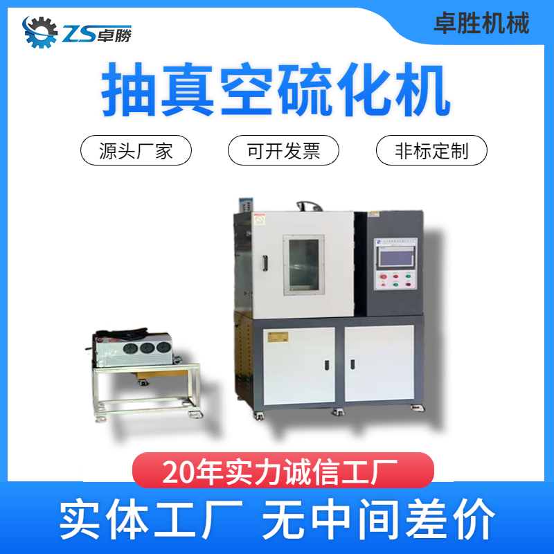 ZS-406平板硫化机 塑料橡胶压片机
