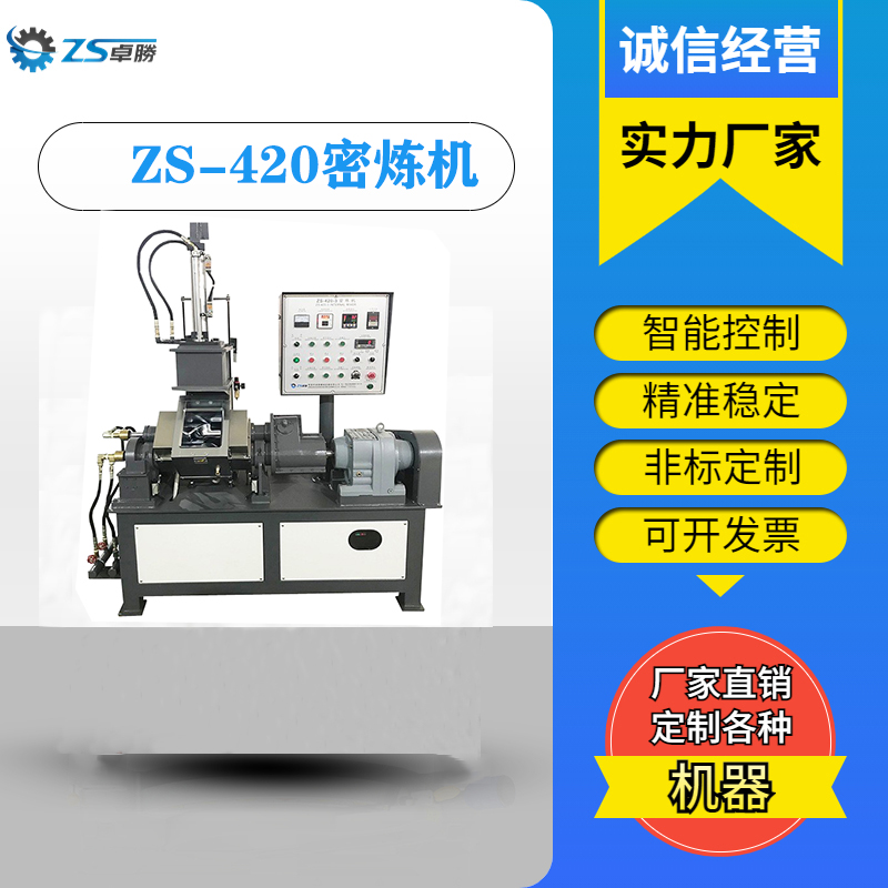 翻转式密炼机厂家直销
