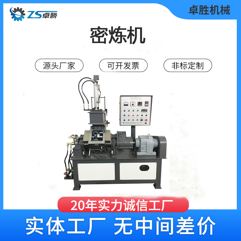 翻转式密炼机厂家直销
