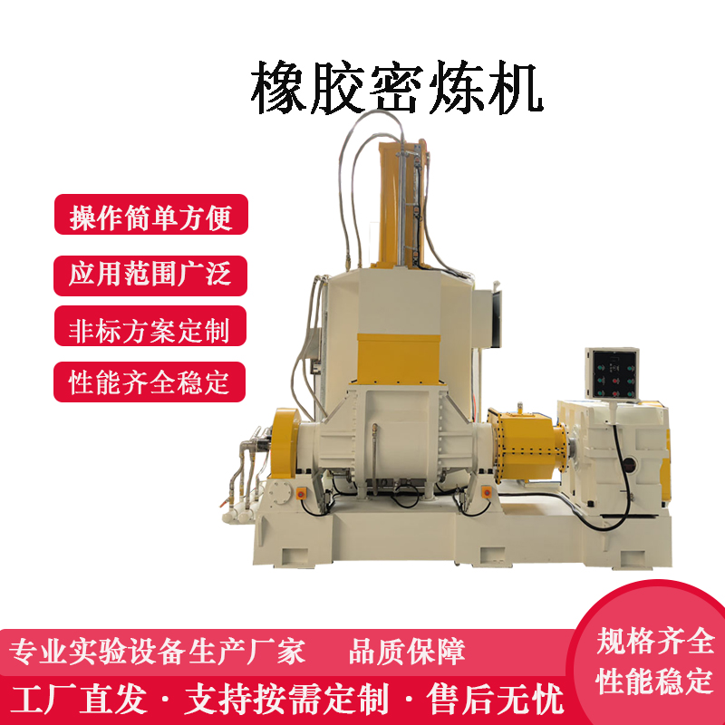 橡胶密炼机 75L橡胶密炼机