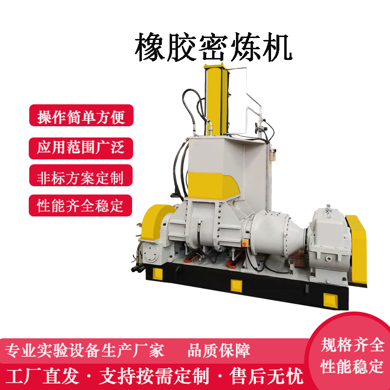 橡胶密炼机 75L橡胶密炼机
